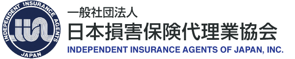 一般社団法人 日本損害保険代理業協会