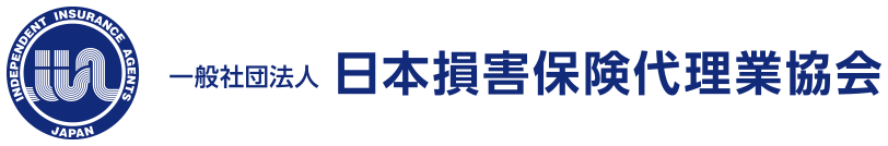 日本損害保険代理業協会様