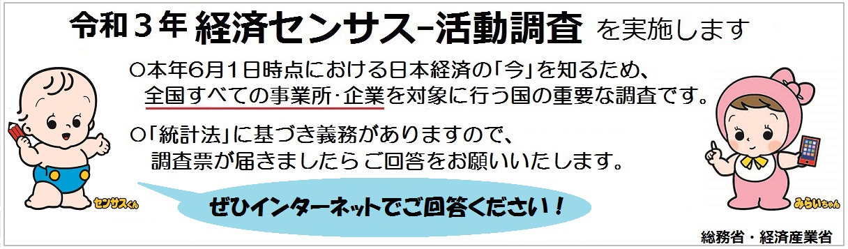 センサス 義務 経済 経済センサス活動調査って義務と言われますが、だいたいの記入で