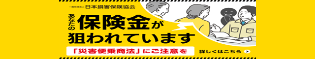 悪質な住宅修理業者特設サイト