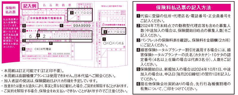 基本補償プラン専用振込用紙