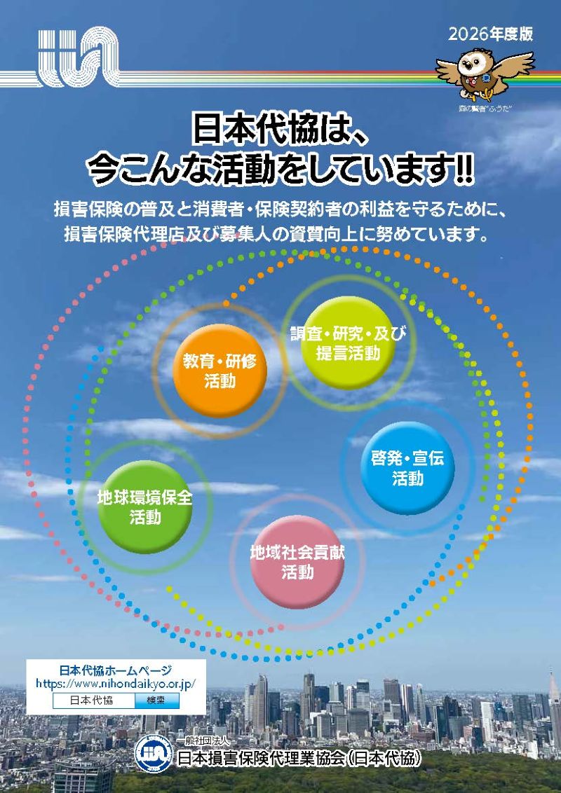 日本代協案内パンフレット
